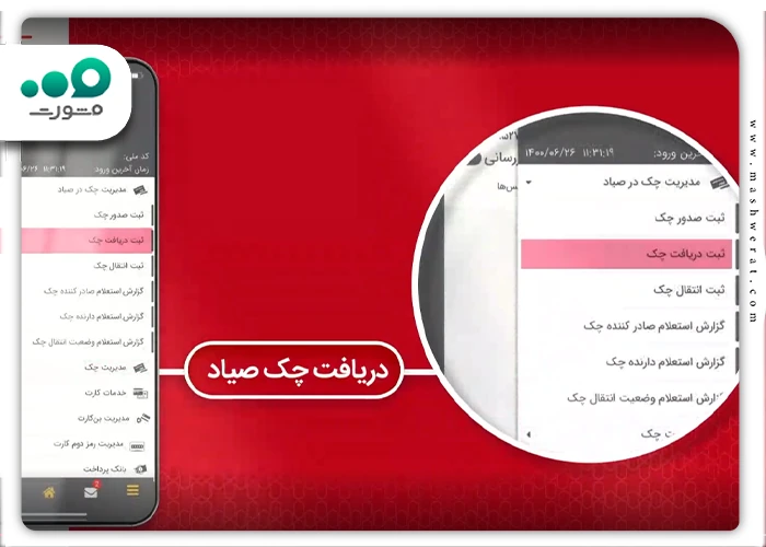 ثبت چک