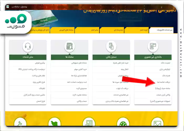دریافت شماره شبا بانک کشاورزی