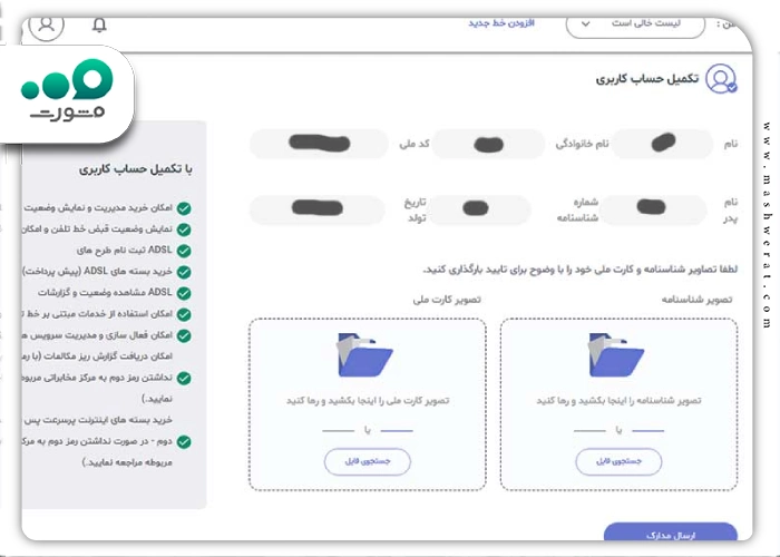 سامانه مخابرات