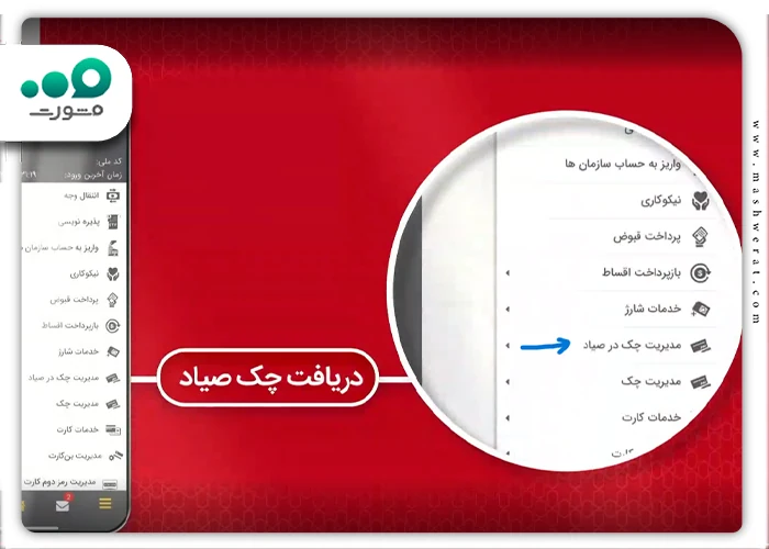 سامانه پیچک بانک ملت