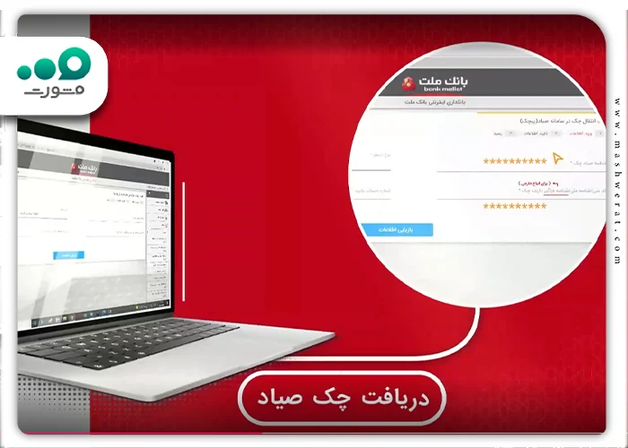 سامانه پیچک ملت