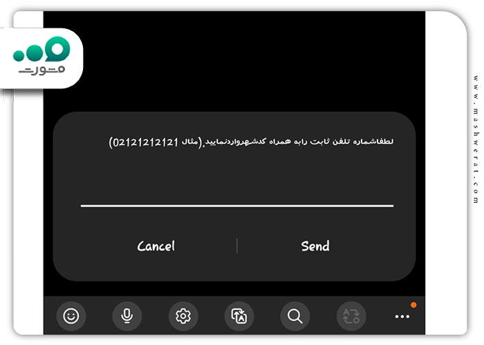 وارد کردن شماره تلفن ثابت برای استعلام خرید سرویس اینترنت
