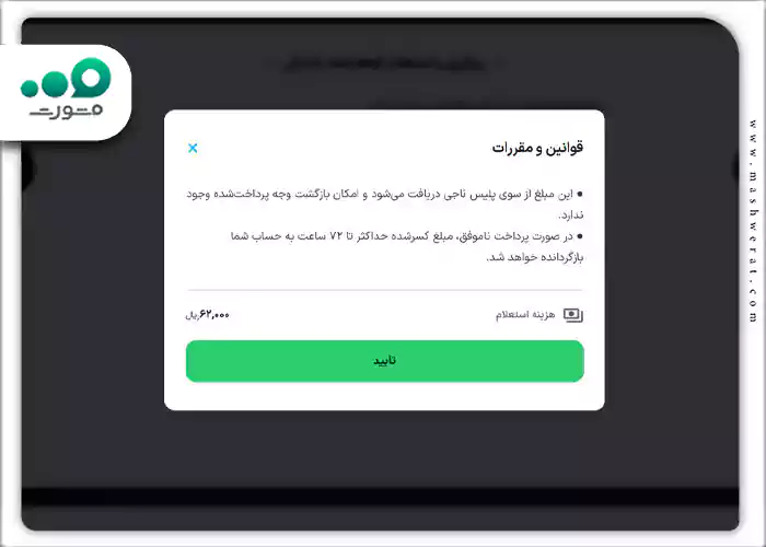 قوانین و مقررات
