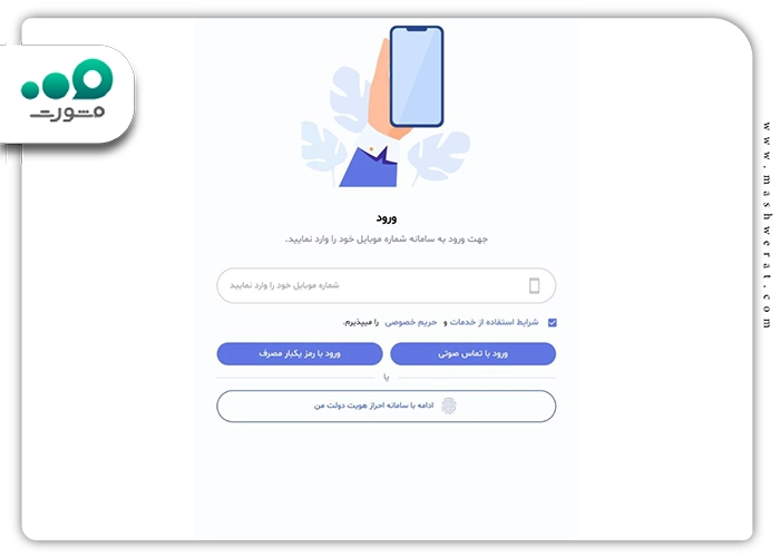 صفحه ورود مخابرات من