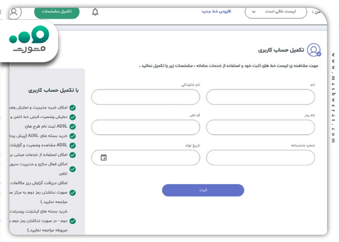 تکمیل حساب کاربری