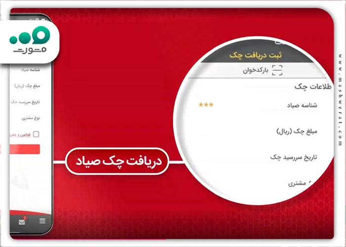 مراحل ثبت چک در سامانه بانک ملت