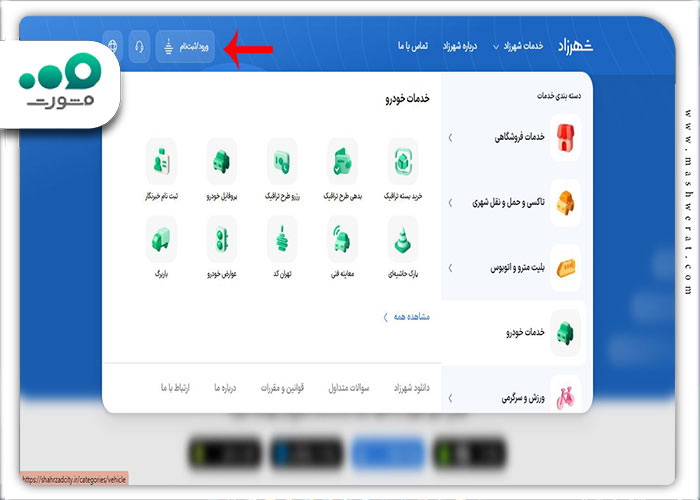 مرحله اول رزرو معاینه فنی شهرزاد