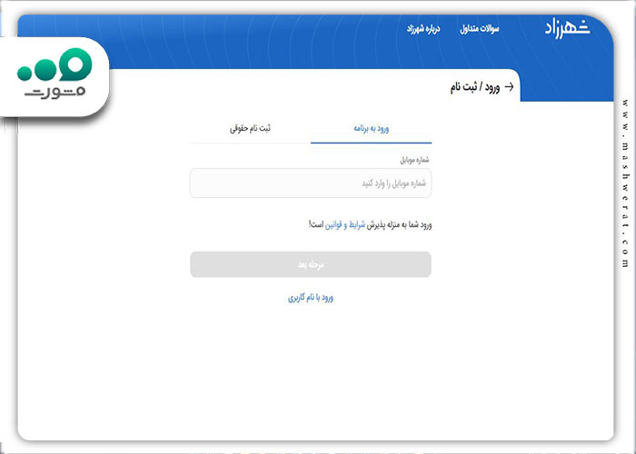 مرحله دوم رزرو معاینه فنی شهرزاد