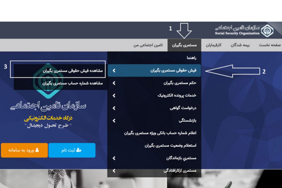 معرفی بخش sabeghe.tamin.ir سایت تأمین اجتماعی