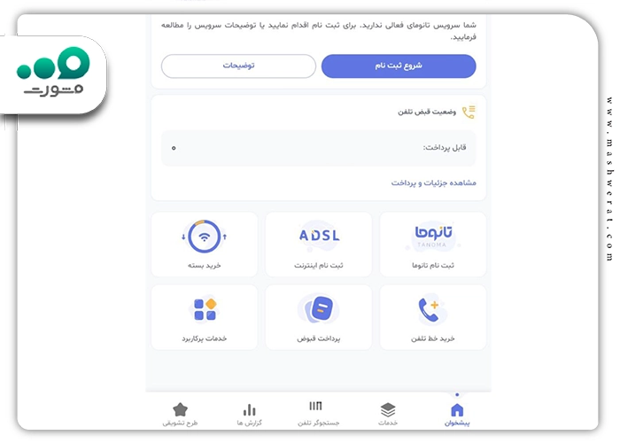شروع ثبت نام سرویس اینترنت