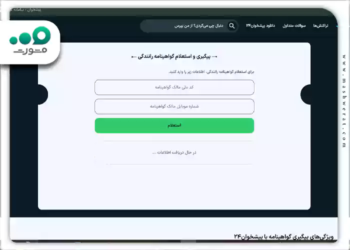 پیشخوان 24