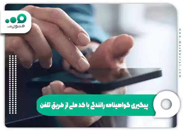 پیگیری صدور گواهینامه المثنی