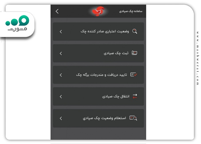 ثبت چک صیاد 