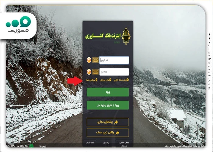نحوه ثبت نام و فعال سازی اینترنت بانک کشاورزی
