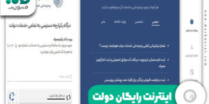 اینترنت رایگان دولت