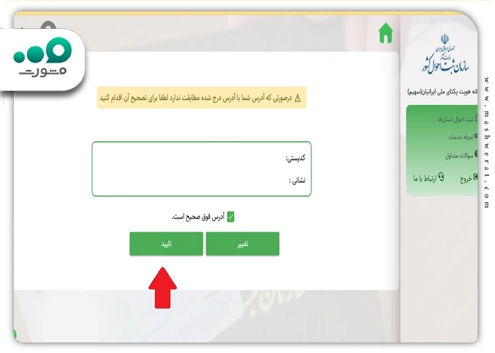 استعلام سابقه ازدواج موقت از ثبت احوال