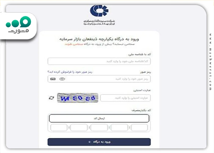استعلام سهام عدالت متوفی با کد ملی