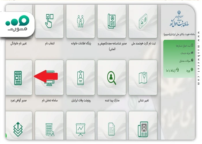 استعلام صیغه موقت از طریق سایت ثبت احوال