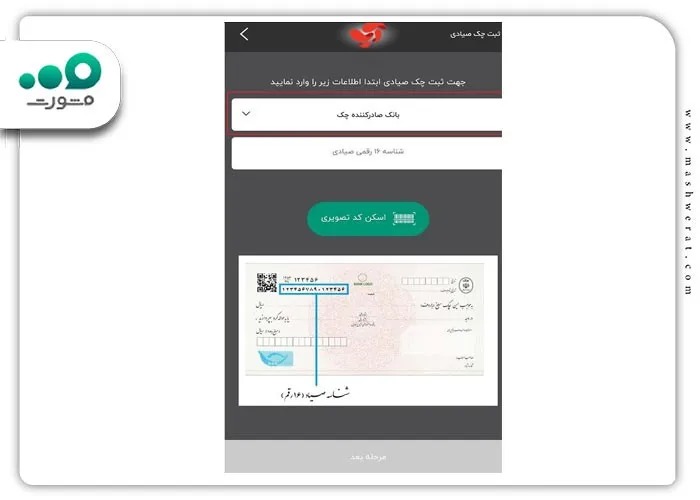  نام بانک صادرکننده چک برای ثبت چک