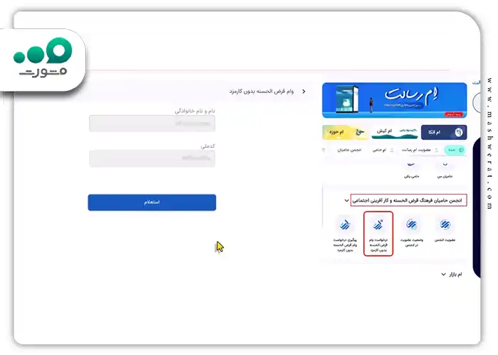 مرحله پنجم: در صورت تایید اطلاعات هویتی بر روی گزینه استعلام کلیک نمایید.