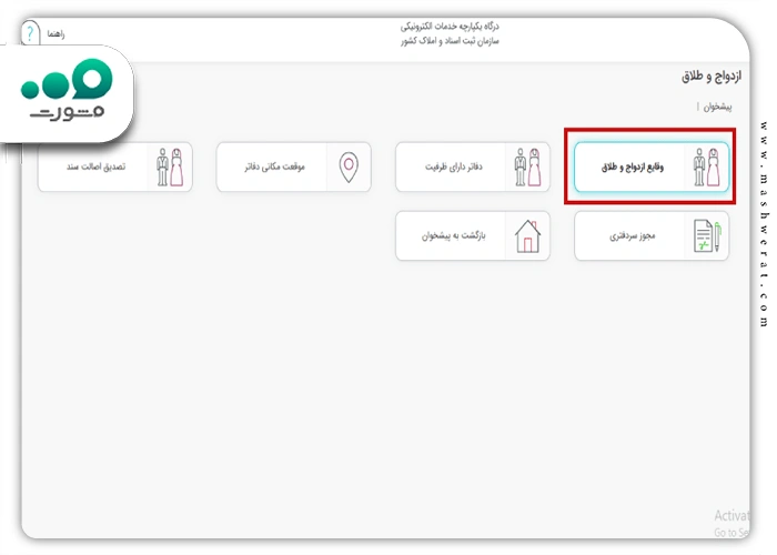 راهنمای استعلام ازدواج دائم در ثبت من