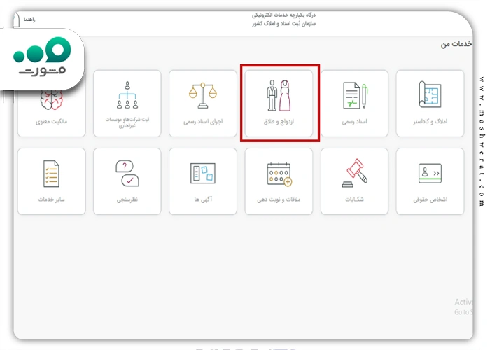 آموزش تصویری استعلام ازدواج سابق با کد ملی