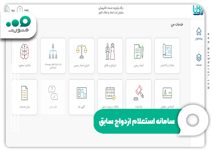 سامانه استعلام ازدواج سابق