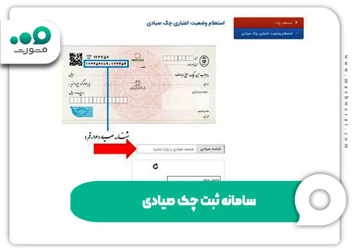 سامانه ثبت چک صیادی 