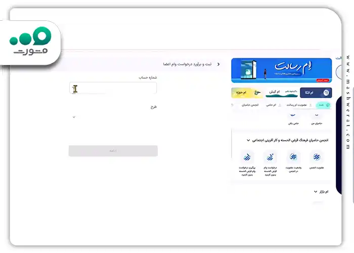 مرحله هفتم: شماره حساب و طرح را انتخاب کنید و روی گزینه ادامه کلیک کنید.