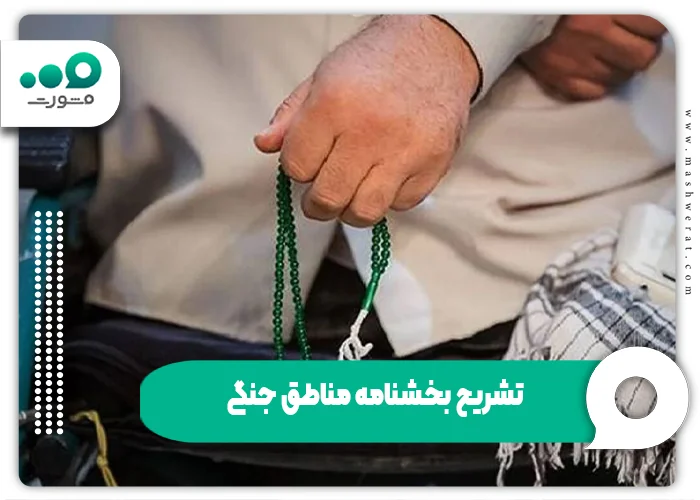لیست مناطق جنگی برای ایثارگری