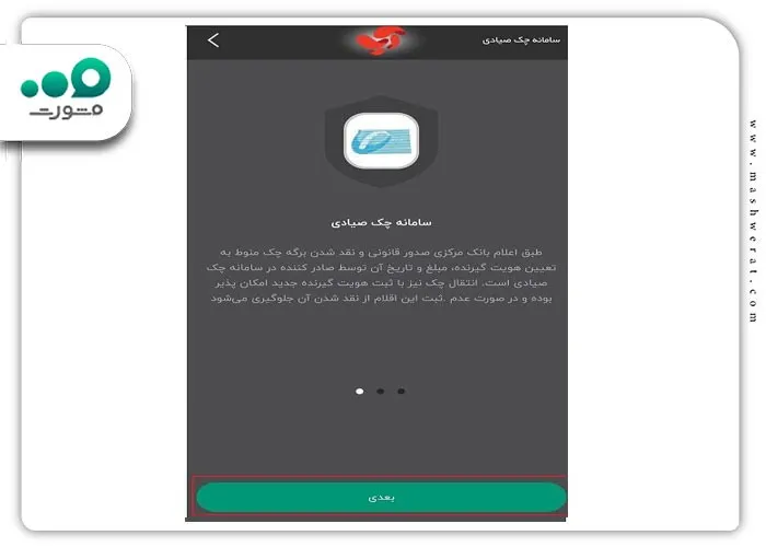 ثبت چک در سامانه صیاد اپلیکیشن آپ