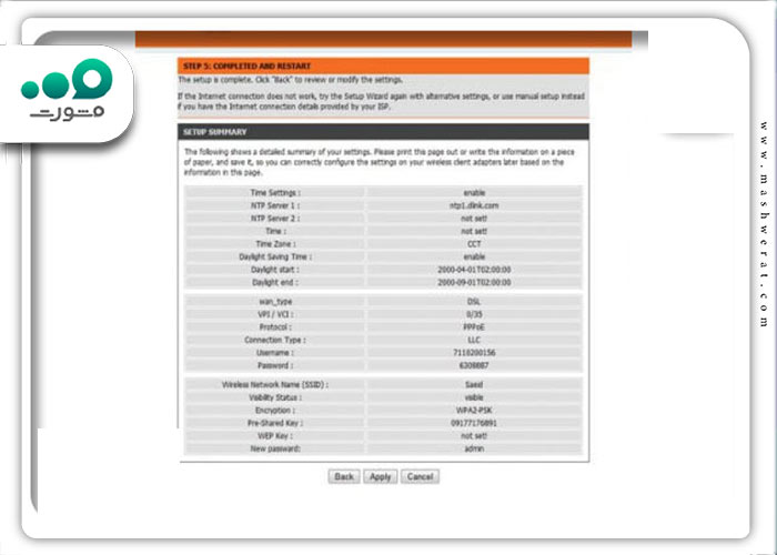 مرحله هفتم تنظیم مودم D-link مخابرات
