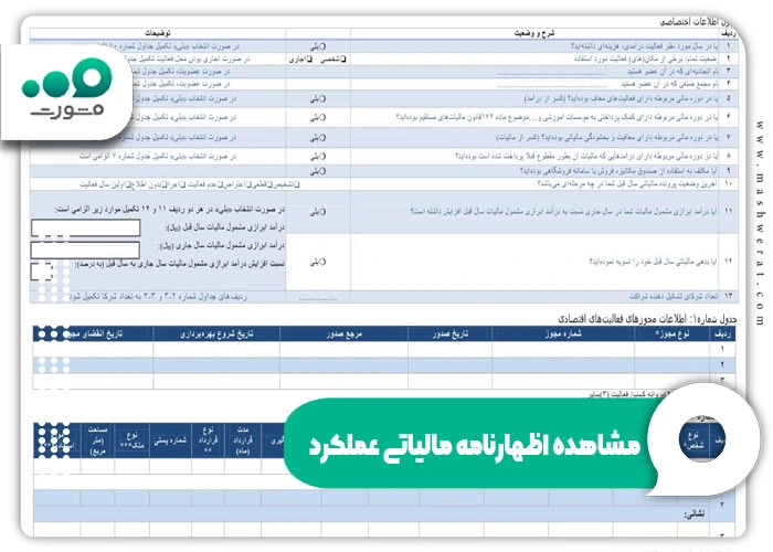مشاهده اظهارنامه مالیاتی عملکرد