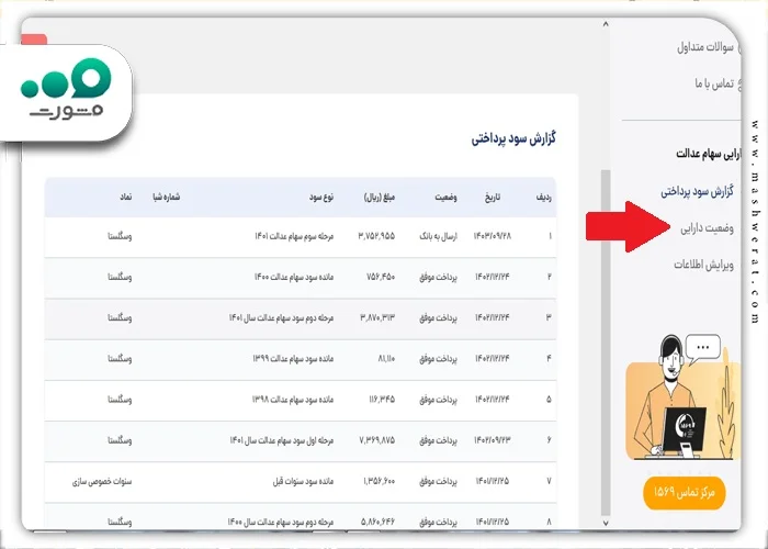 نحوه مشاهده دارایی سهام عدالت با کد ملی