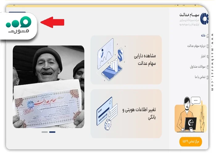 نحوه ورود به سایت استعلام سهام عدالت با کد ملی sahamedalat.ir