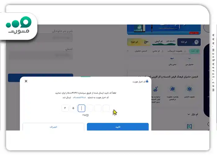 کدی که به شماره موبایل‌تان ارسال می‌شود را مجددا وارد کنید