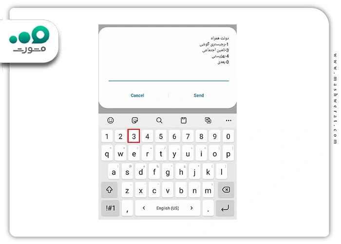 گام اول مشاهده سوابق بیمه با موبایل با کد ملی از طریق کد USSD