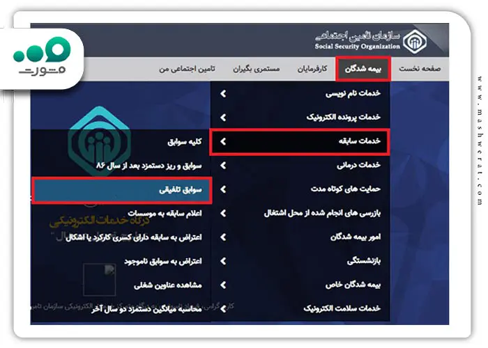 گام دوم مشاهده سوابق بیمه از طریق سامانه تامین اجتماعی