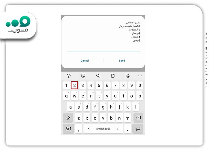 گام دوم مشاهده سوابق بیمه با موبایل با کد ملی از طریق کد USSD