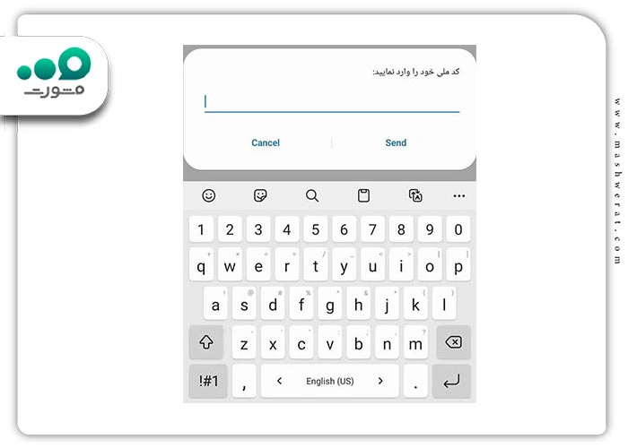 گام چهارم مشاهده سوابق بیمه با موبایل با کد ملی از طریق کد USSD