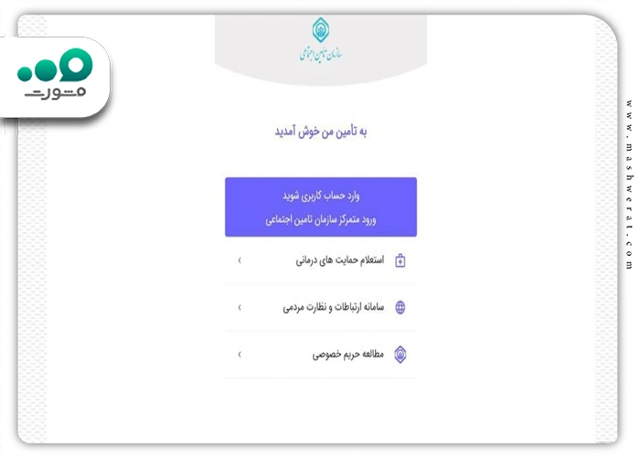 استعلام جمع کل سوابق از طریق اپلیکیشن تامین من