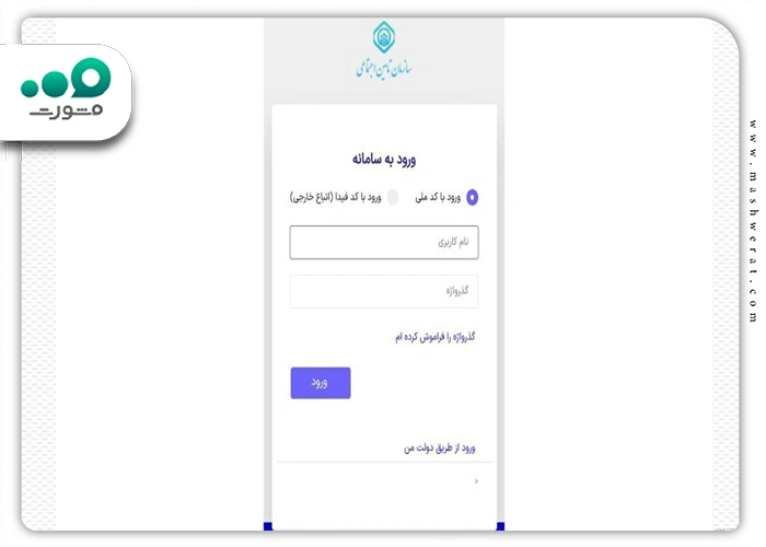 استعلام سوابق بیمه از طریق اپلیکیشن تامین من