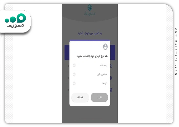 مشاهده جمع کل سوابق بیمه تامین اجتماعی