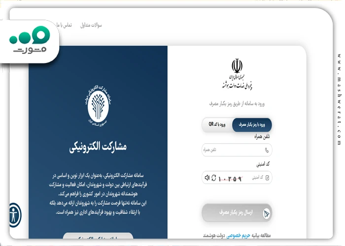 مشاهده سوابق بیمه تامین اجتماعی دولت من