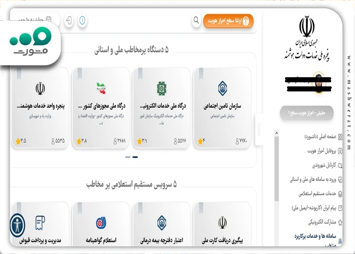 مشاهده سوابق بیمه تامین اجتماعی در دولت من