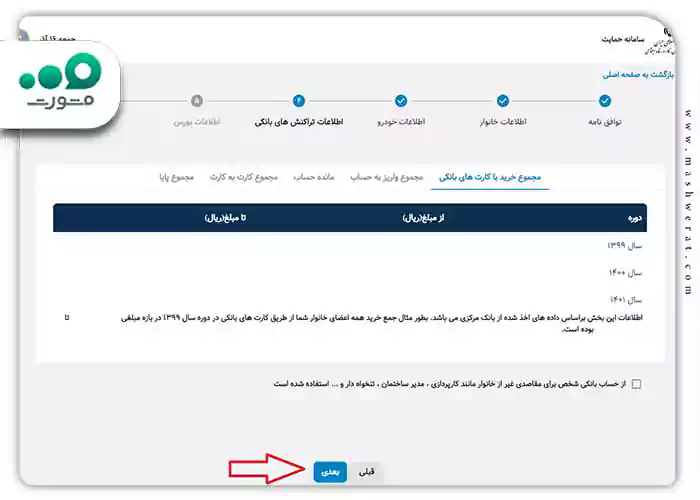 مرحله پنجم نحوه اعتراض به دهک بندی یارانه خانوار