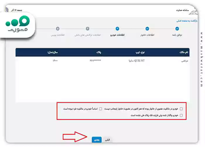 مرحله چهارم نحوه اعتراض به دهک بندی یارانه خانوار