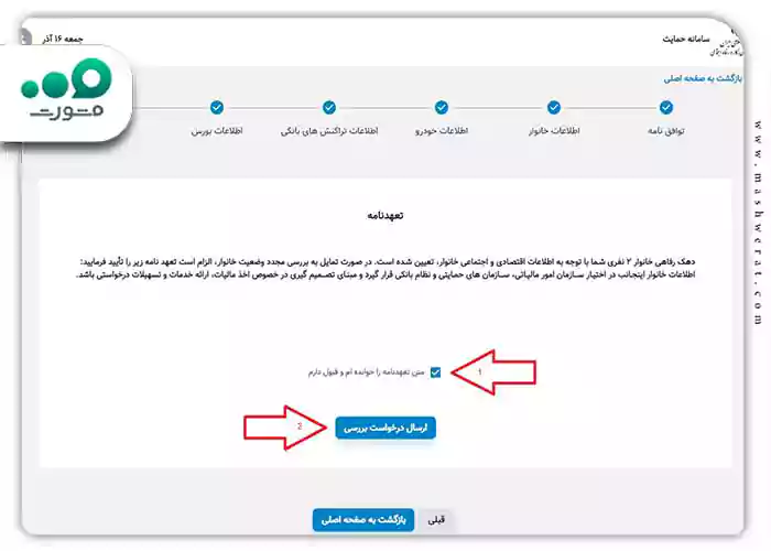 مرحله هفتم نحوه اعتراض به دهک بندی یارانه خانوار
