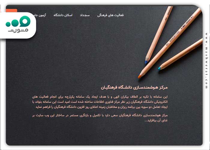 راهنمای ورود به سامانه هدف دانشگاه فرهنگیان