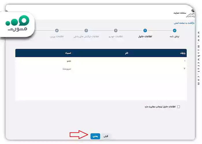 مرحله سوم نحوه اعتراض به دهک بندی یارانه خانوار